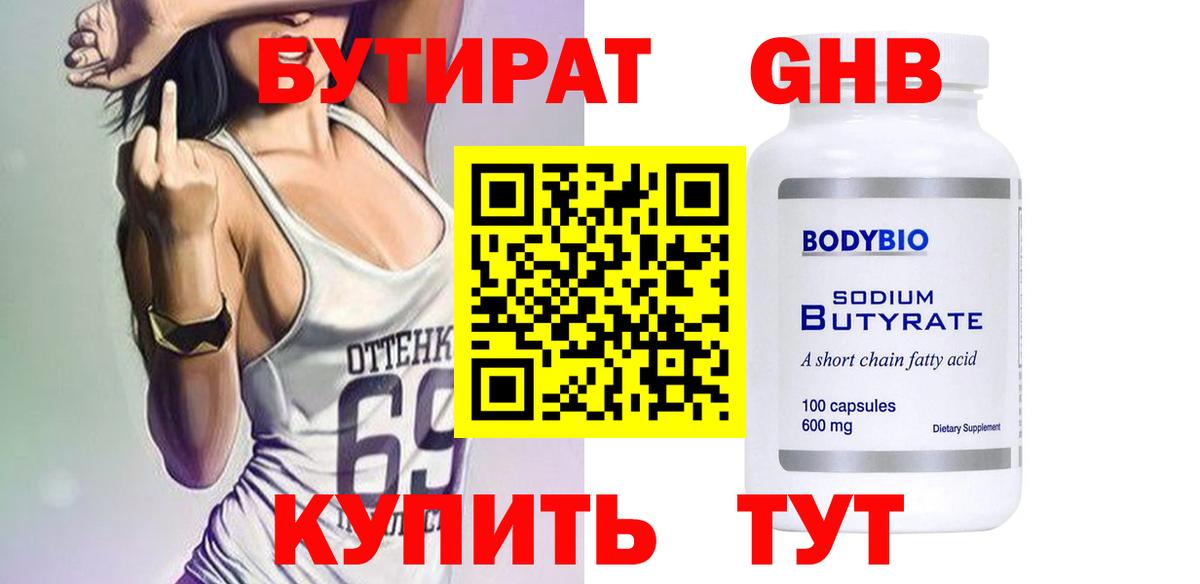 БУТИРАТ бутандиол Урус-Мартан
