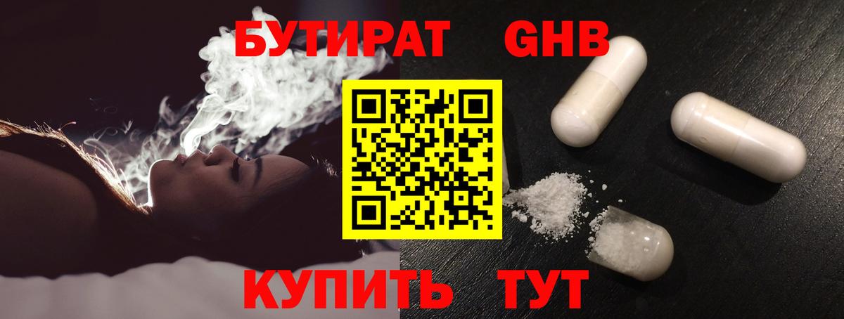 Бутират оксибутират  БУТИРАТ  Урус-Мартан  Вход с VPN 