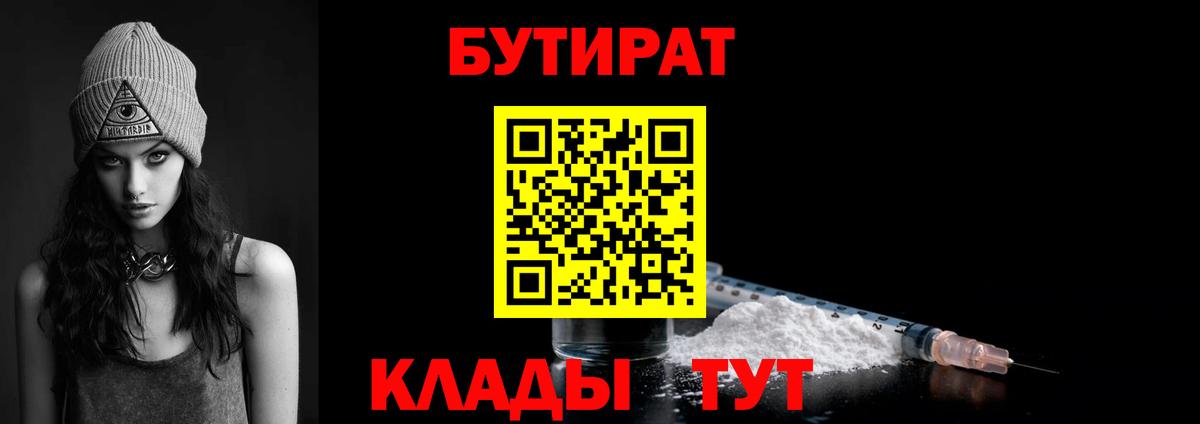 Бутират 99%  Урус-Мартан 